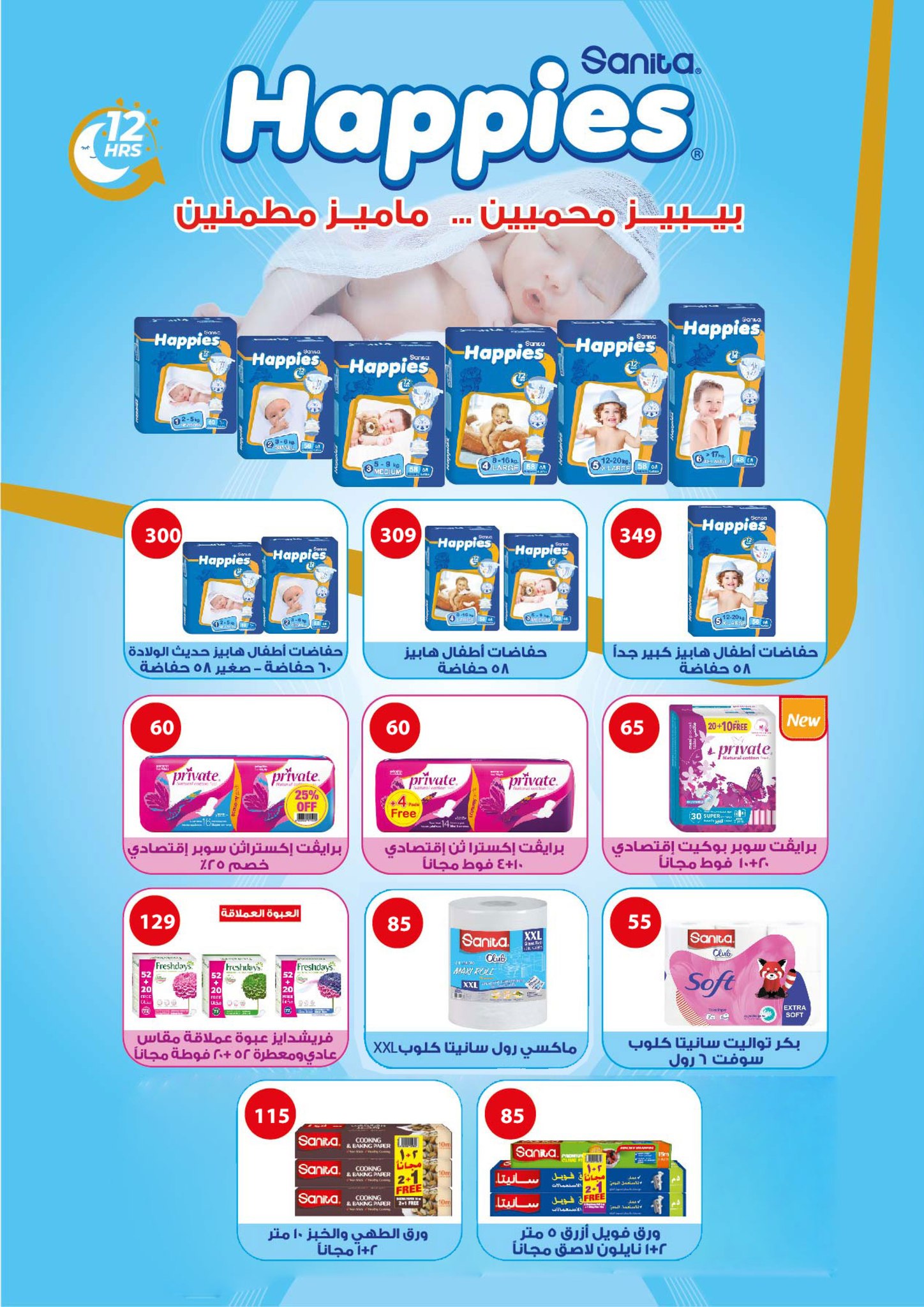 fathalla offers from 26may to 6may 2025 عروض فتح الله من 26 مايو حتى 6 مايو 2025 صفحة رقم 29